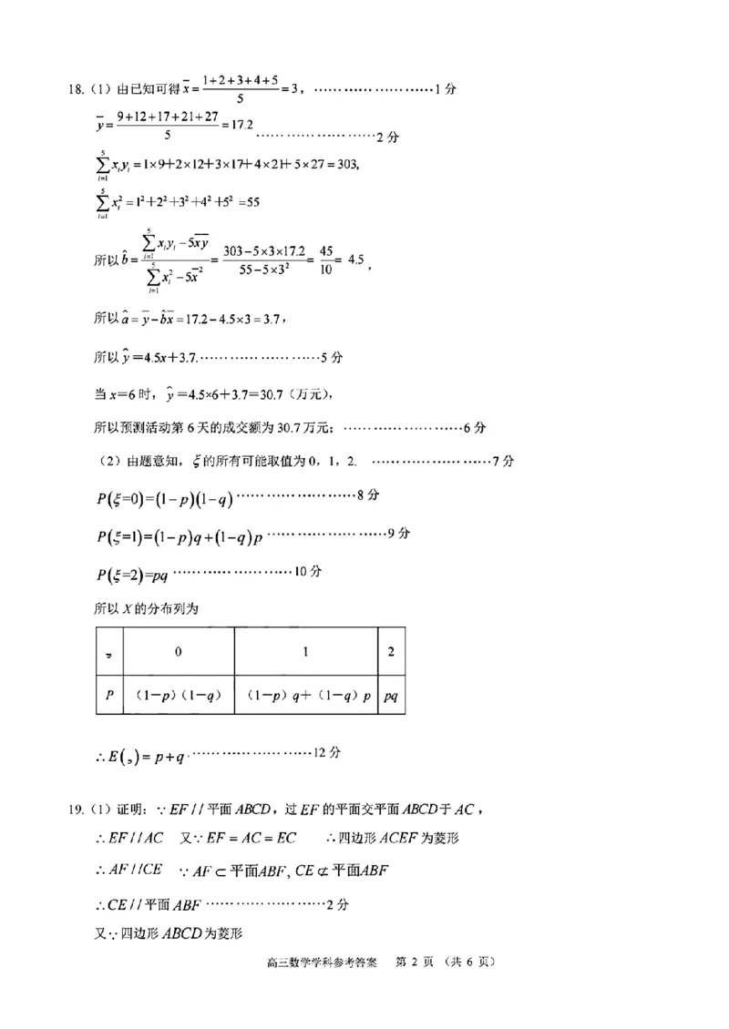 数学参考答案(1)_2023年11月_0211月合集_2024届浙江省9+1高中联盟高三上学期期中联考_浙江省9+1高中联盟2024届高三上学期期中联考数学