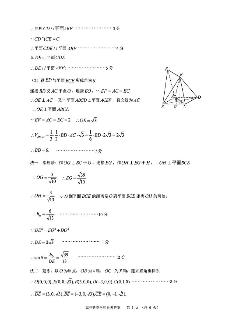 数学参考答案(1)_2023年11月_0211月合集_2024届浙江省9+1高中联盟高三上学期期中联考_浙江省9+1高中联盟2024届高三上学期期中联考数学