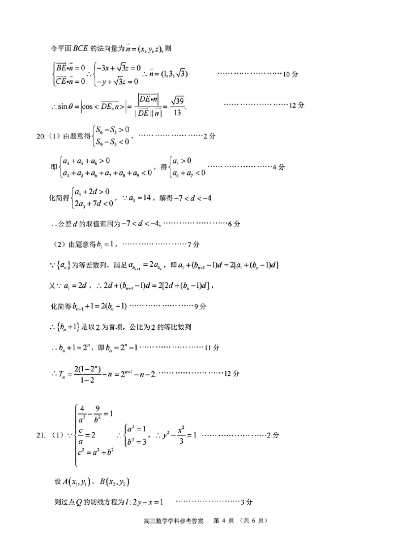 数学参考答案(1)_2023年11月_0211月合集_2024届浙江省9+1高中联盟高三上学期期中联考_浙江省9+1高中联盟2024届高三上学期期中联考数学