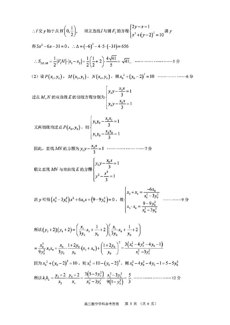 数学参考答案(1)_2023年11月_0211月合集_2024届浙江省9+1高中联盟高三上学期期中联考_浙江省9+1高中联盟2024届高三上学期期中联考数学