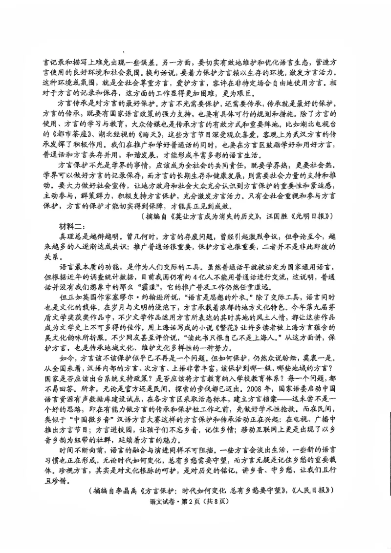 云南省大理白族自治州高三上学期第一次复习统一检测语文_2024-2025高三（6-6月题库）_2024年11月试卷_1111云南省大理白族自治州高三上学期第一次复习统一检测