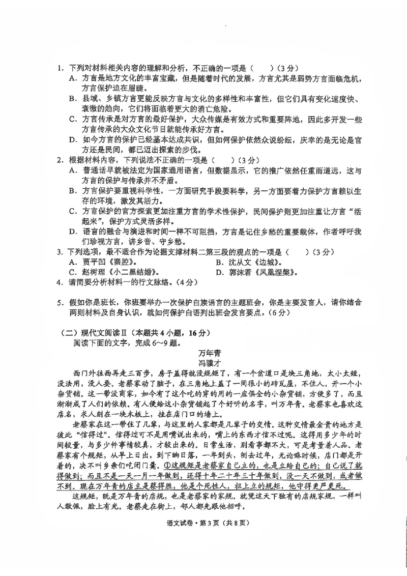 云南省大理白族自治州高三上学期第一次复习统一检测语文_2024-2025高三（6-6月题库）_2024年11月试卷_1111云南省大理白族自治州高三上学期第一次复习统一检测