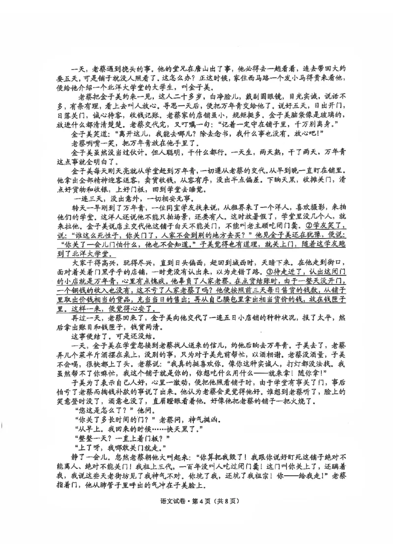 云南省大理白族自治州高三上学期第一次复习统一检测语文_2024-2025高三（6-6月题库）_2024年11月试卷_1111云南省大理白族自治州高三上学期第一次复习统一检测