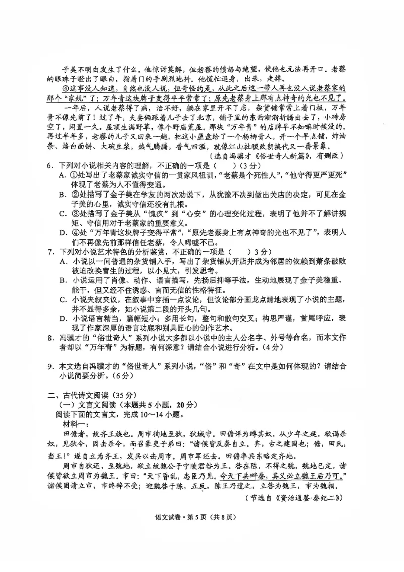 云南省大理白族自治州高三上学期第一次复习统一检测语文_2024-2025高三（6-6月题库）_2024年11月试卷_1111云南省大理白族自治州高三上学期第一次复习统一检测