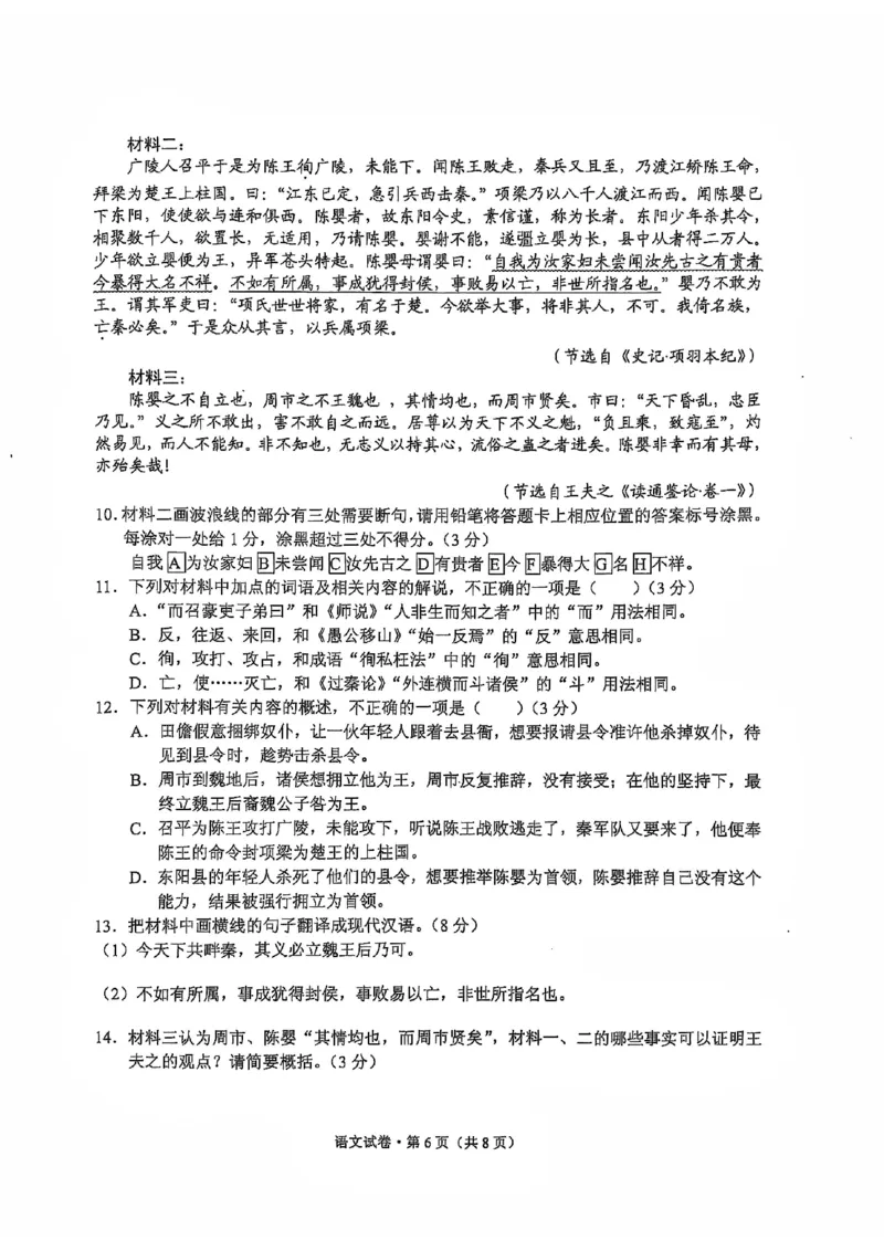 云南省大理白族自治州高三上学期第一次复习统一检测语文_2024-2025高三（6-6月题库）_2024年11月试卷_1111云南省大理白族自治州高三上学期第一次复习统一检测