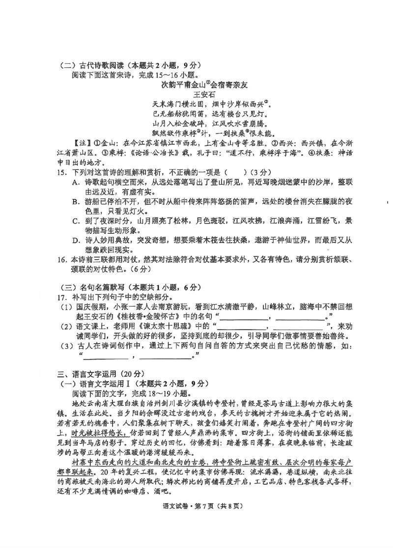 云南省大理白族自治州高三上学期第一次复习统一检测语文_2024-2025高三（6-6月题库）_2024年11月试卷_1111云南省大理白族自治州高三上学期第一次复习统一检测