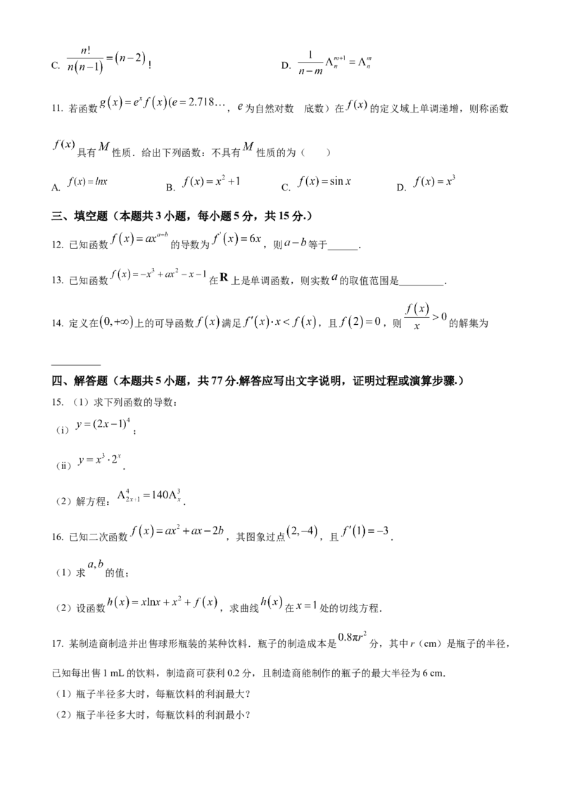 山东省滕州市实验高级中学2024-2025学年高二下学期第一次调研考试数学试题（原卷版）_2024-2025高二（7-7月题库）_2025年04月试卷(1)