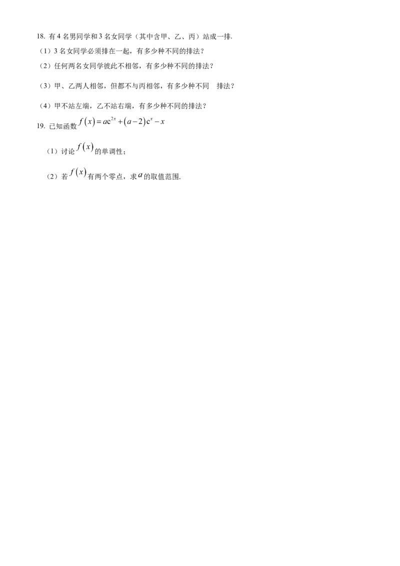 山东省滕州市实验高级中学2024-2025学年高二下学期第一次调研考试数学试题（原卷版）_2024-2025高二（7-7月题库）_2025年04月试卷(1)