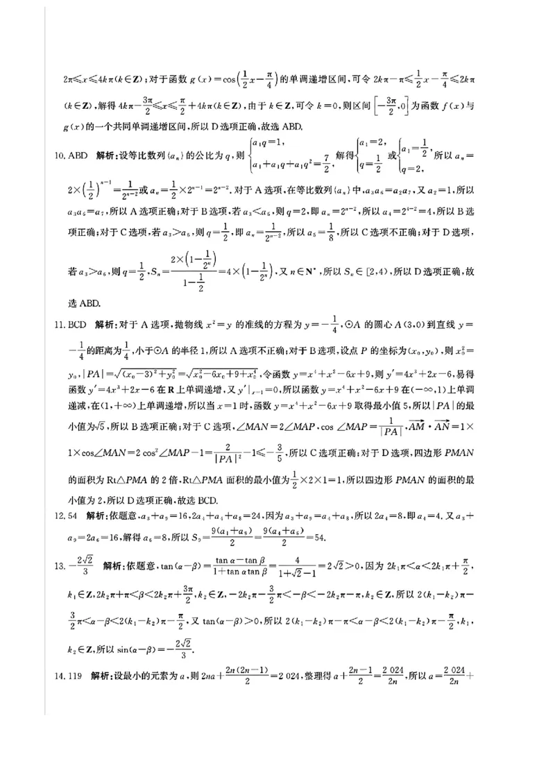 数学答案_2024-2025高三（6-6月题库）_2024年12月试卷_1225沧州市普通高中2025届高三年级12月教学质量监测（全科）_河北省沧州市2024-2025学年高三上学期12月教学质量监测数学