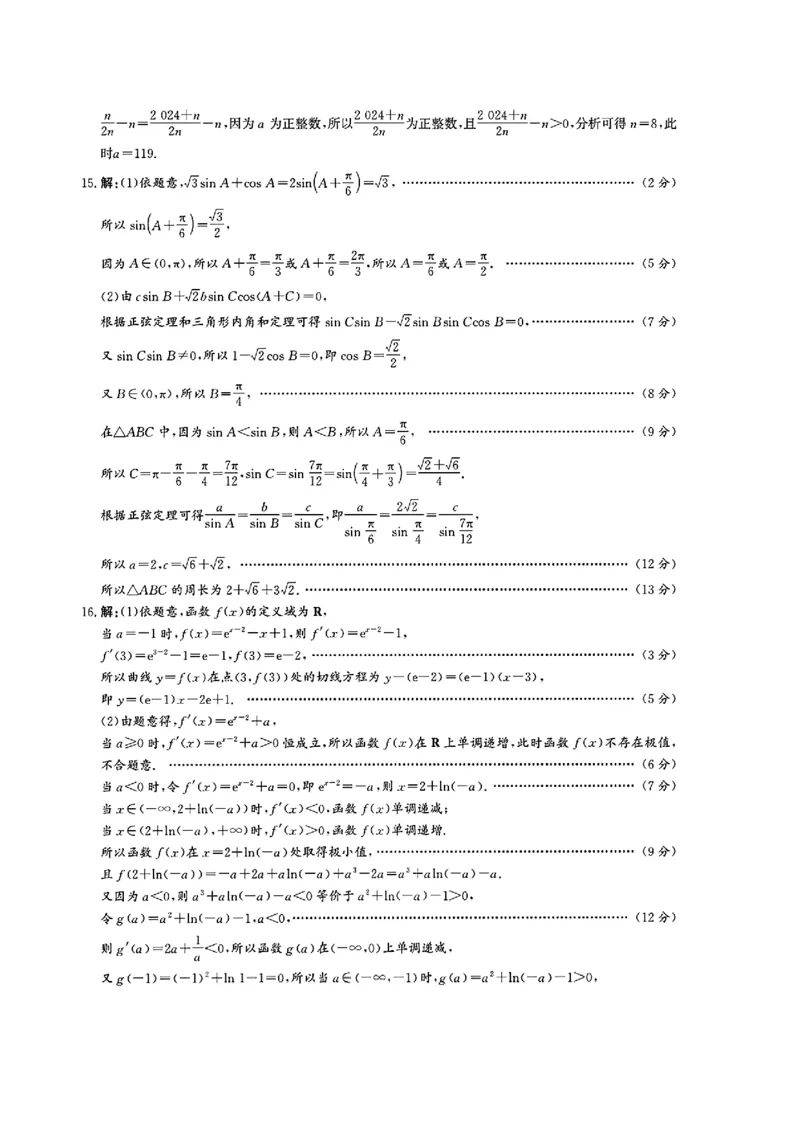 数学答案_2024-2025高三（6-6月题库）_2024年12月试卷_1225沧州市普通高中2025届高三年级12月教学质量监测（全科）_河北省沧州市2024-2025学年高三上学期12月教学质量监测数学