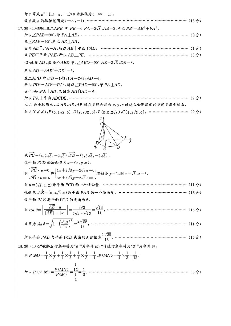 数学答案_2024-2025高三（6-6月题库）_2024年12月试卷_1225沧州市普通高中2025届高三年级12月教学质量监测（全科）_河北省沧州市2024-2025学年高三上学期12月教学质量监测数学