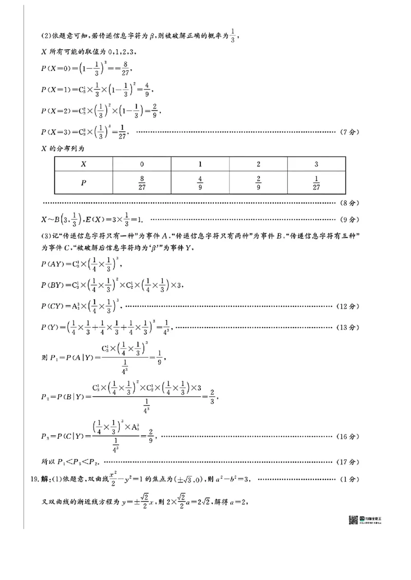 数学答案_2024-2025高三（6-6月题库）_2024年12月试卷_1225沧州市普通高中2025届高三年级12月教学质量监测（全科）_河北省沧州市2024-2025学年高三上学期12月教学质量监测数学