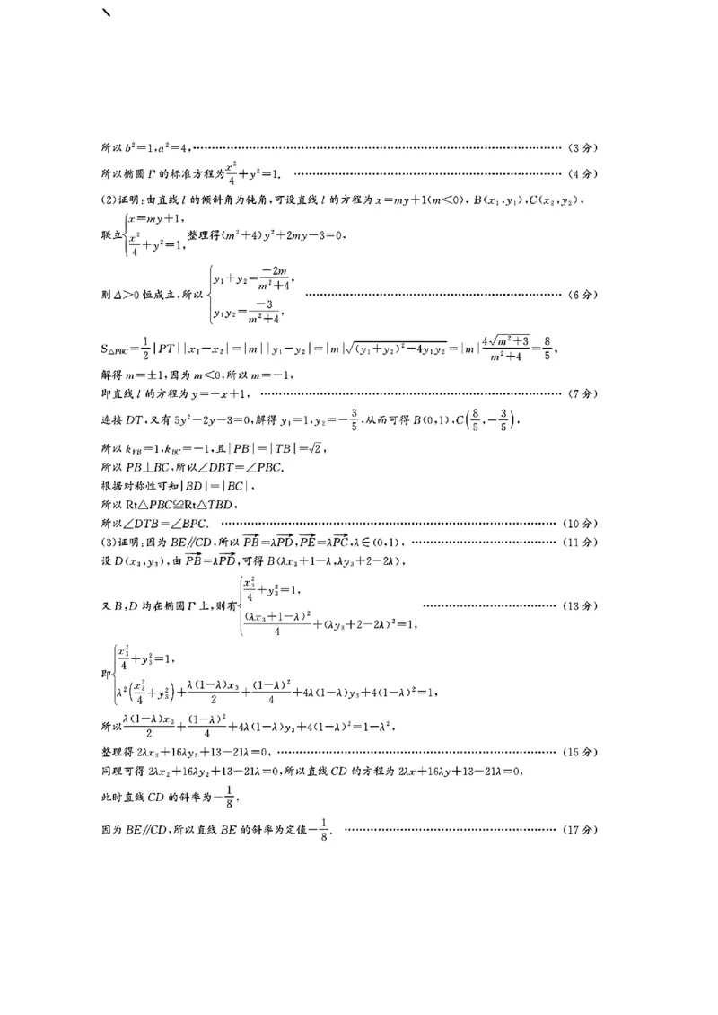 数学答案_2024-2025高三（6-6月题库）_2024年12月试卷_1225沧州市普通高中2025届高三年级12月教学质量监测（全科）_河北省沧州市2024-2025学年高三上学期12月教学质量监测数学