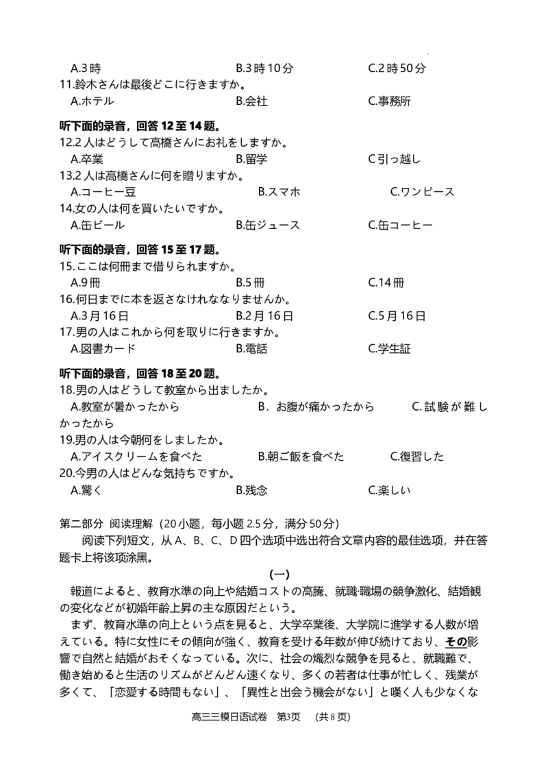 试题岳阳市2024届第三次高三教学质量检测_2024年5月_01按日期_1号_2024届湖南省岳阳市高三教学质量监测（三）_2024届湖南省岳阳市高三下学期三模日语试题