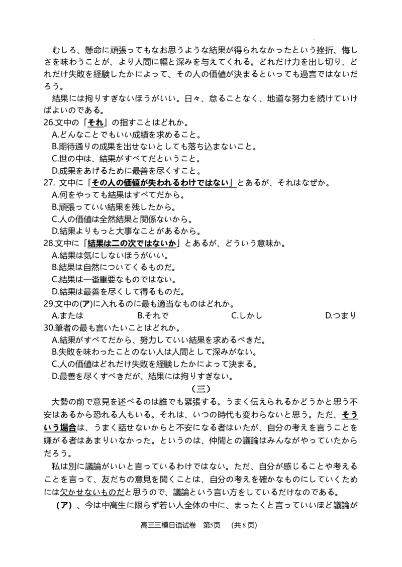 试题岳阳市2024届第三次高三教学质量检测_2024年5月_01按日期_1号_2024届湖南省岳阳市高三教学质量监测（三）_2024届湖南省岳阳市高三下学期三模日语试题