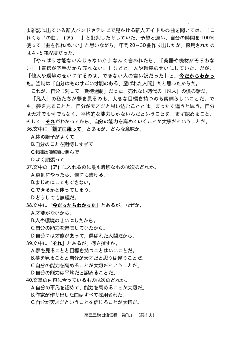 试题岳阳市2024届第三次高三教学质量检测_2024年5月_01按日期_1号_2024届湖南省岳阳市高三教学质量监测（三）_2024届湖南省岳阳市高三下学期三模日语试题