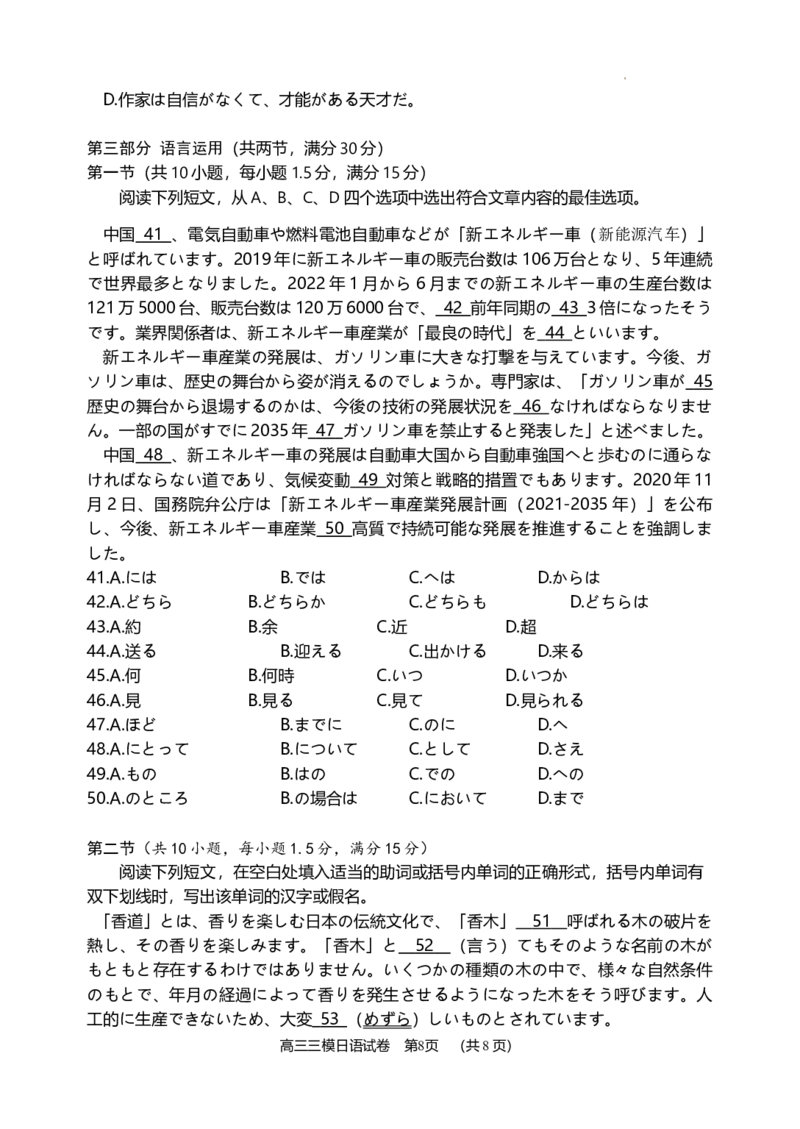 试题岳阳市2024届第三次高三教学质量检测_2024年5月_01按日期_1号_2024届湖南省岳阳市高三教学质量监测（三）_2024届湖南省岳阳市高三下学期三模日语试题