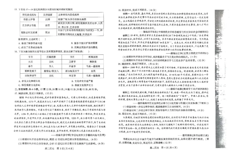 扫描件_高二历史(4)_2024-2025高二（7-7月题库）_2024年07月试卷_0707河南省许昌市2023-2024学年高二下学期7月期末教学质量检测_河南省许昌市2023-2024学年高二下学期7月期末教学质量检测历史