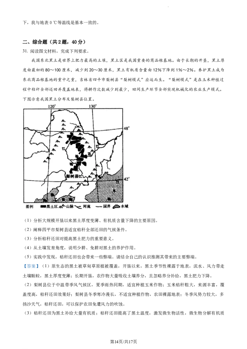 精品解析：河南省项城市第一高级中学2023-2024学年高三上学期期中地理试题（解析版）(1)_2023年11月_0211月合集_2024届河南省周口市项城市第一高级中学高三上学期11月期中试题