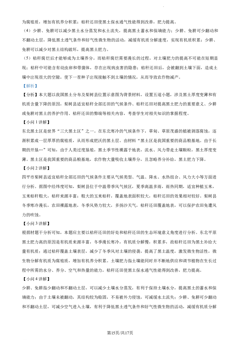 精品解析：河南省项城市第一高级中学2023-2024学年高三上学期期中地理试题（解析版）(1)_2023年11月_0211月合集_2024届河南省周口市项城市第一高级中学高三上学期11月期中试题