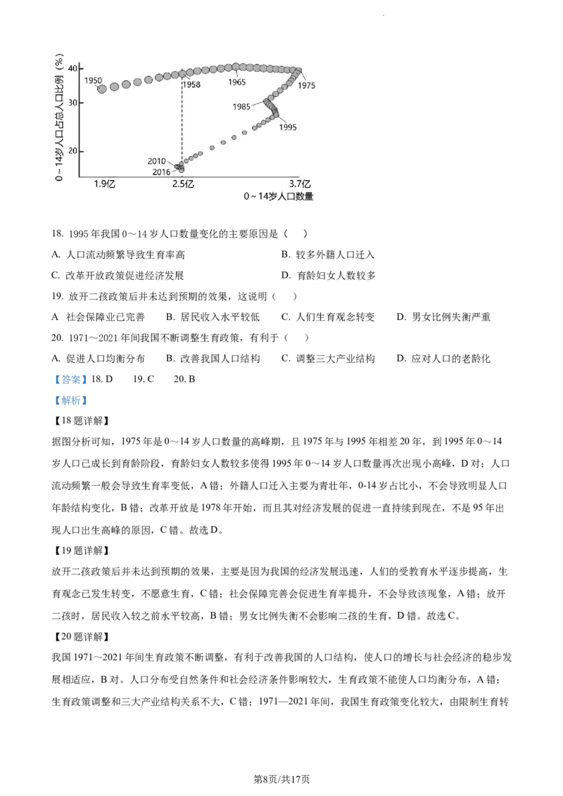 精品解析：河南省项城市第一高级中学2023-2024学年高三上学期期中地理试题（解析版）(1)_2023年11月_0211月合集_2024届河南省周口市项城市第一高级中学高三上学期11月期中试题