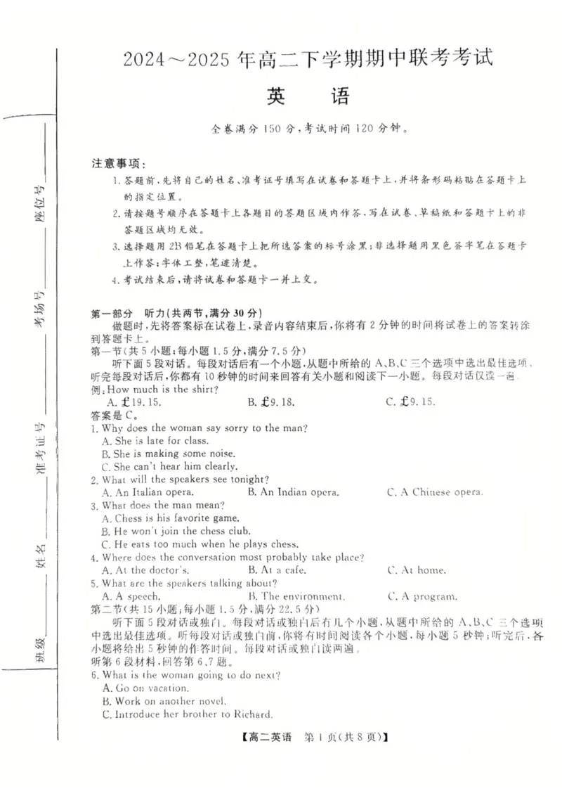 河北省衡水市2024-2025学年高二下学期4月期中考试英语试题（PDF版，含解析，含听力原文无音频））_2024-2025高二（7-7月题库）_2025年05月试卷