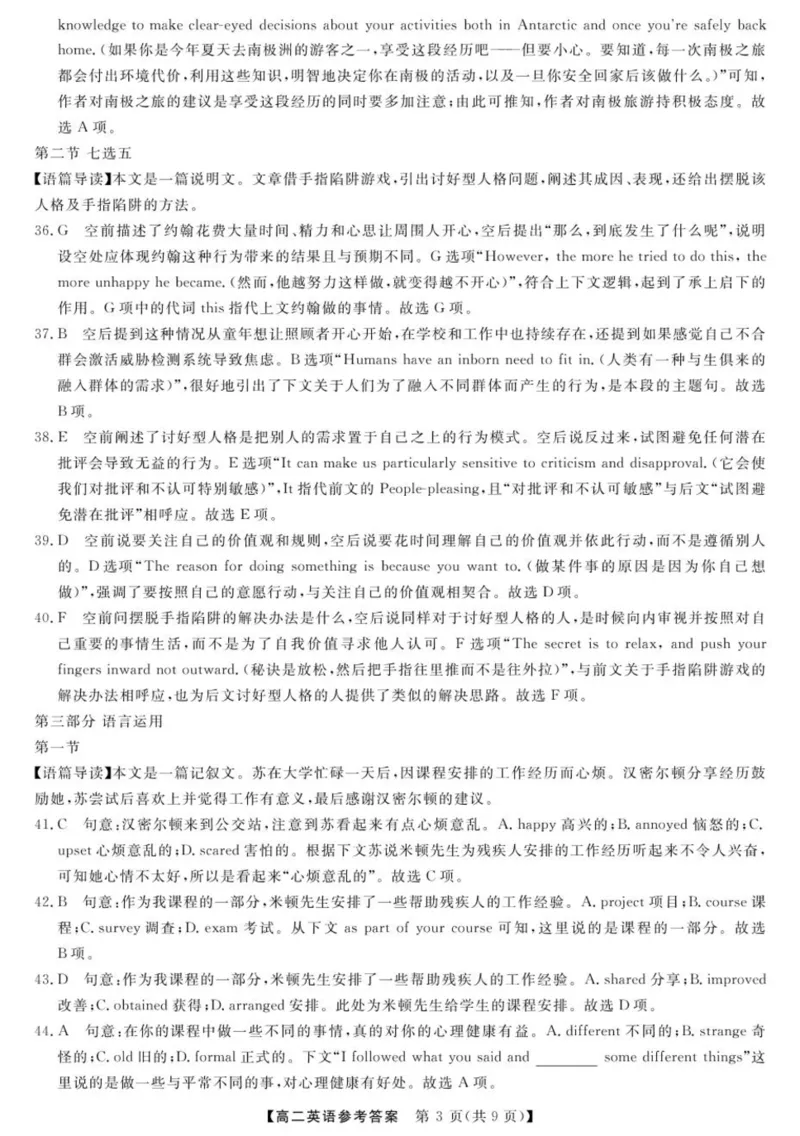河北省衡水市2024-2025学年高二下学期4月期中考试英语试题（PDF版，含解析，含听力原文无音频））_2024-2025高二（7-7月题库）_2025年05月试卷
