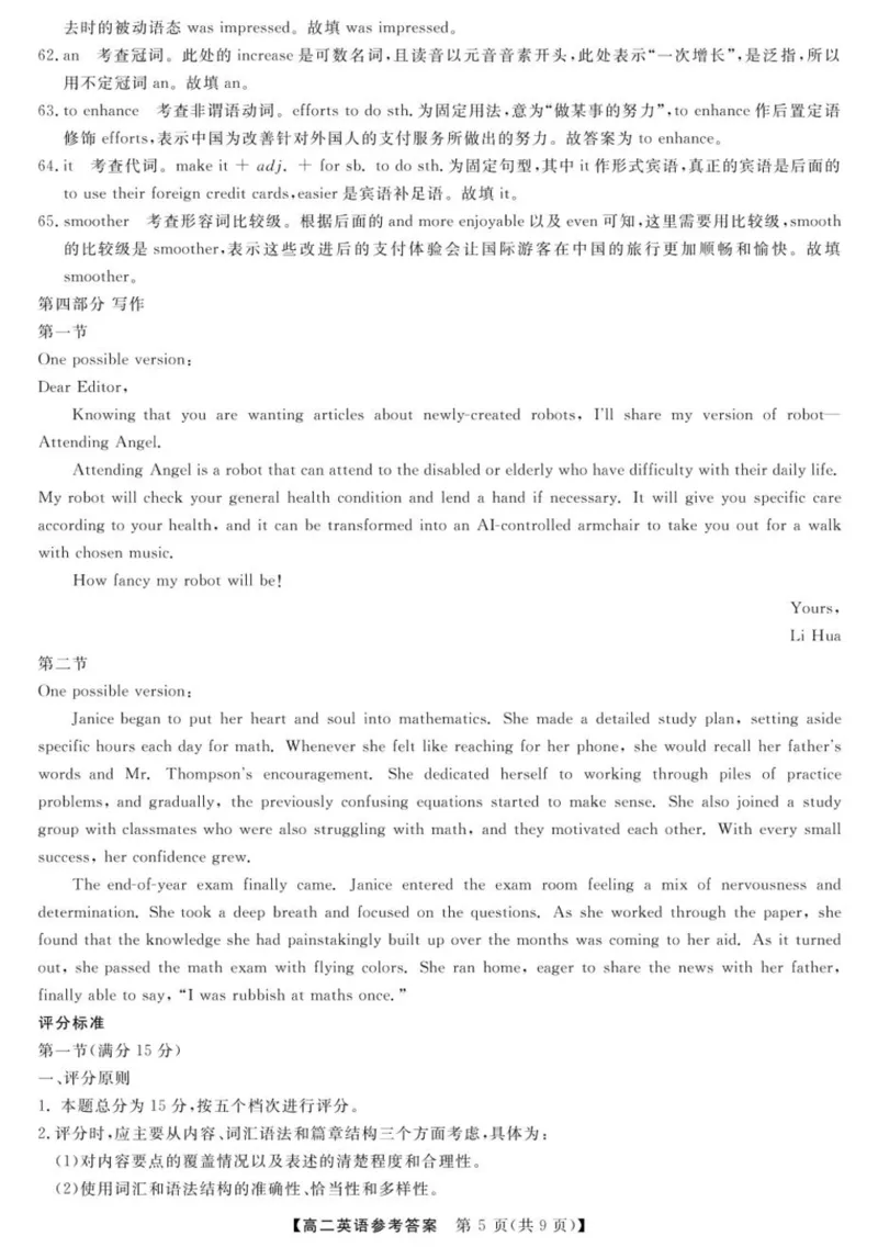 河北省衡水市2024-2025学年高二下学期4月期中考试英语试题（PDF版，含解析，含听力原文无音频））_2024-2025高二（7-7月题库）_2025年05月试卷