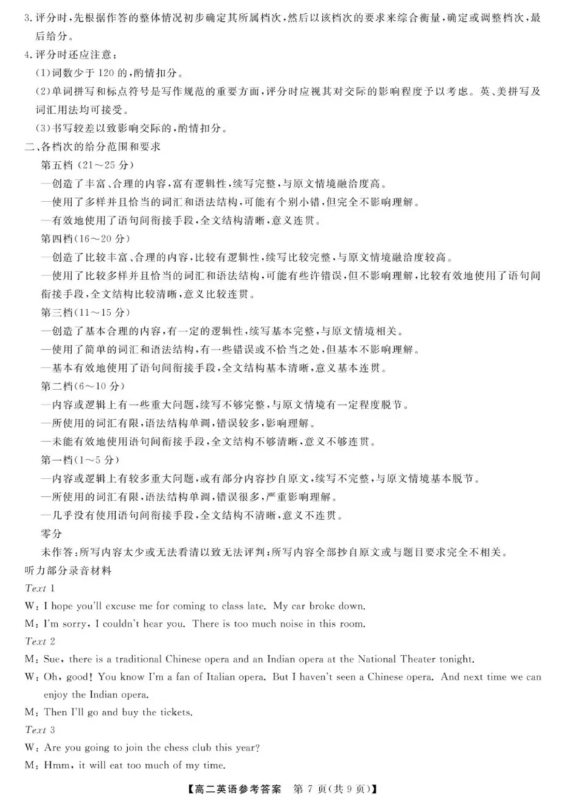 河北省衡水市2024-2025学年高二下学期4月期中考试英语试题（PDF版，含解析，含听力原文无音频））_2024-2025高二（7-7月题库）_2025年05月试卷