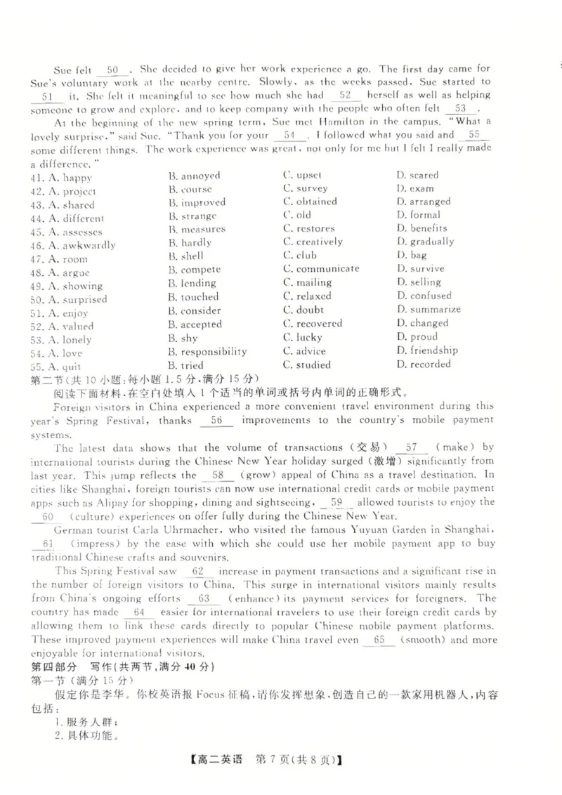 河北省衡水市2024-2025学年高二下学期4月期中考试英语试题（PDF版，含解析，含听力原文无音频））_2024-2025高二（7-7月题库）_2025年05月试卷