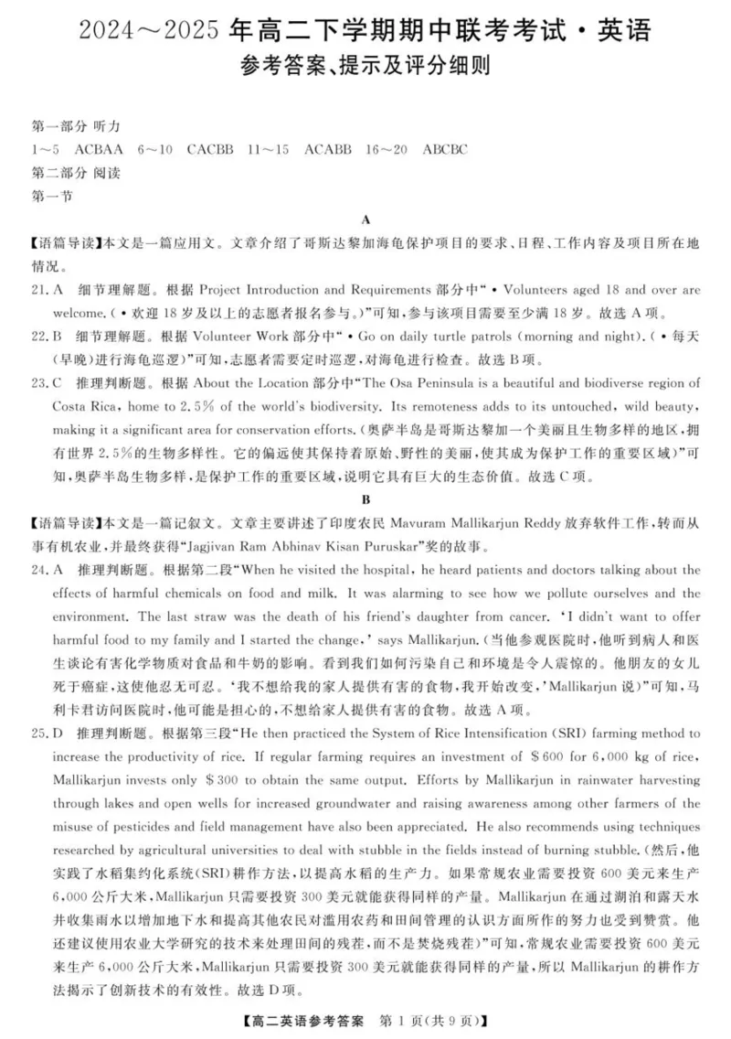 河北省衡水市2024-2025学年高二下学期4月期中考试英语试题（PDF版，含解析，含听力原文无音频））_2024-2025高二（7-7月题库）_2025年05月试卷