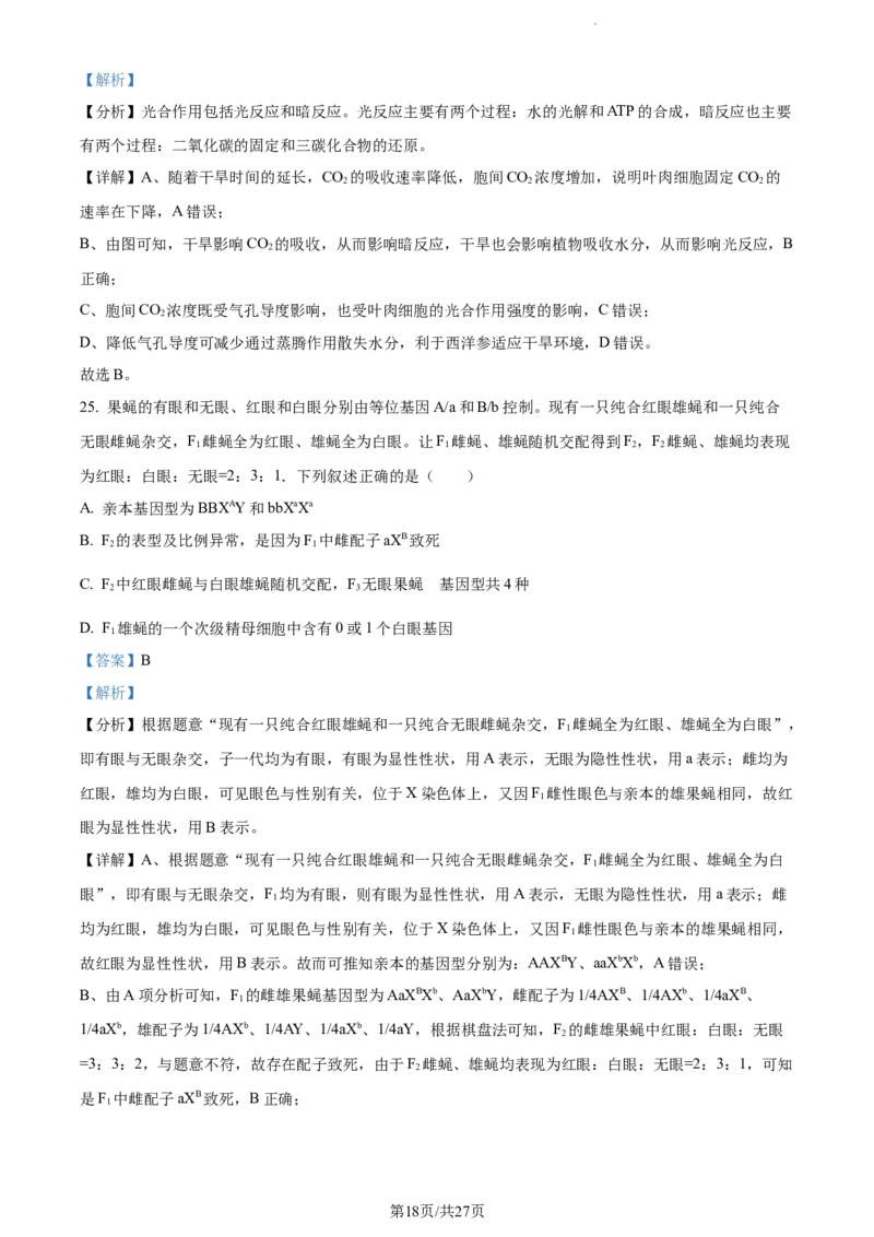 精品解析：河南省项城市一中2023-2024学年高三11月期中生物试题（解析版）(1)_2023年11月_0211月合集_2024届河南省周口市项城市第一高级中学高三上学期11月期中试题