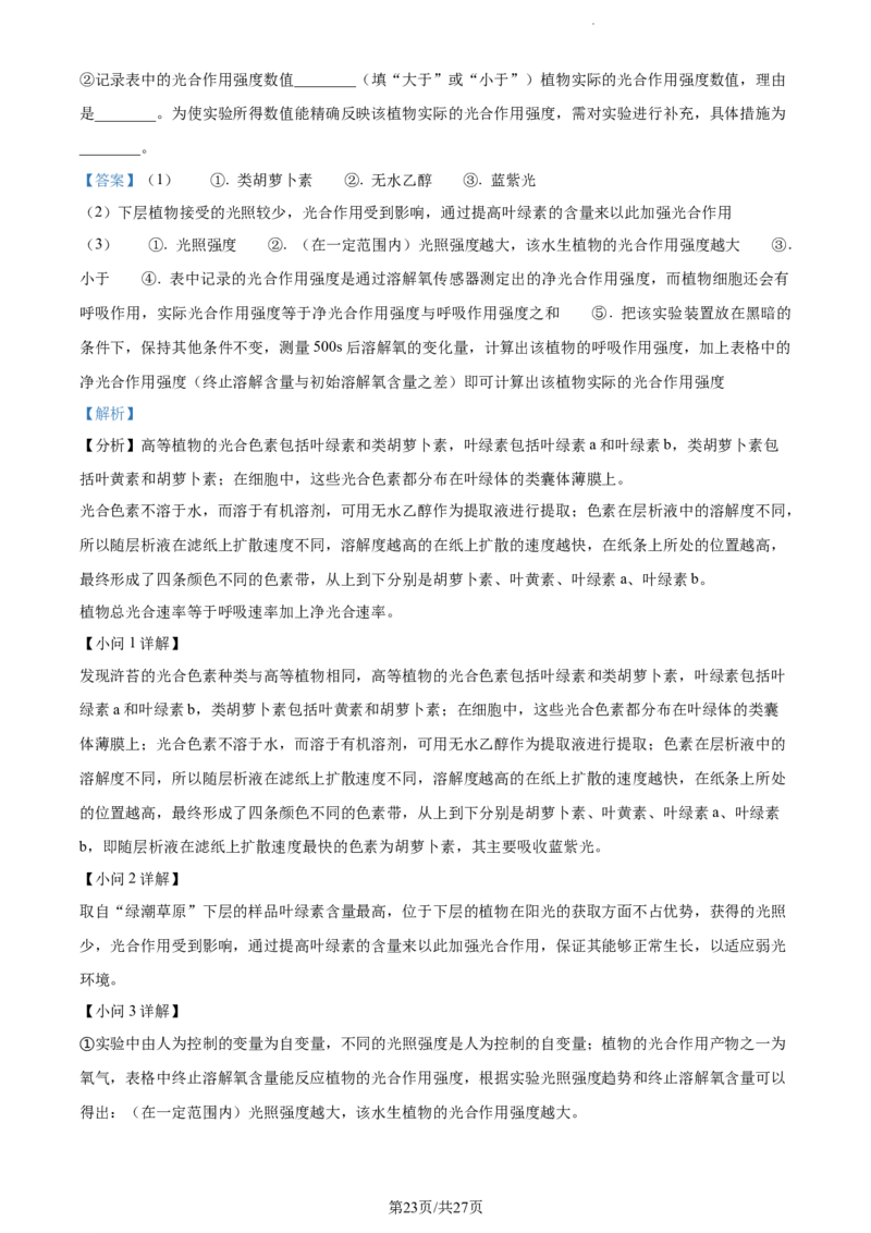精品解析：河南省项城市一中2023-2024学年高三11月期中生物试题（解析版）(1)_2023年11月_0211月合集_2024届河南省周口市项城市第一高级中学高三上学期11月期中试题