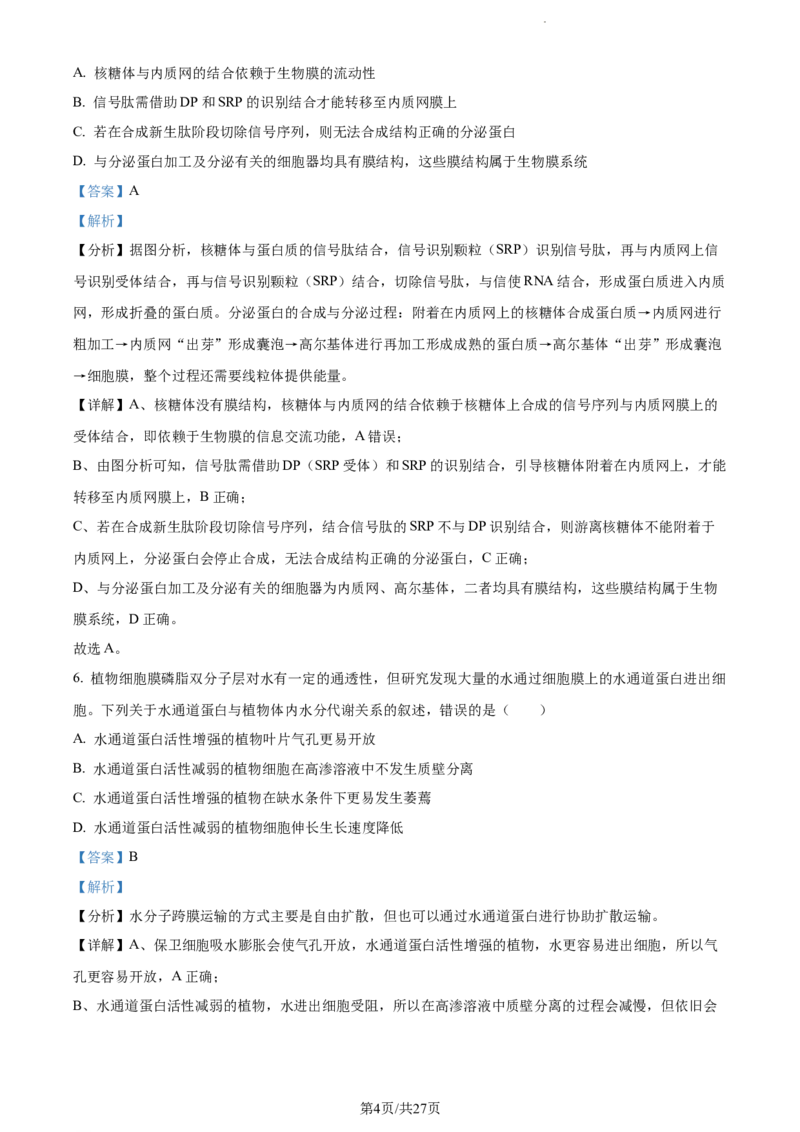 精品解析：河南省项城市一中2023-2024学年高三11月期中生物试题（解析版）(1)_2023年11月_0211月合集_2024届河南省周口市项城市第一高级中学高三上学期11月期中试题