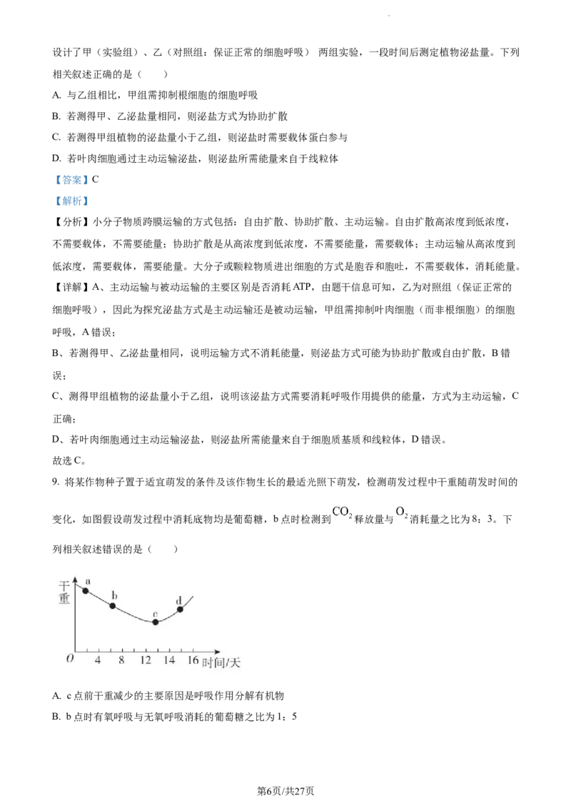 精品解析：河南省项城市一中2023-2024学年高三11月期中生物试题（解析版）(1)_2023年11月_0211月合集_2024届河南省周口市项城市第一高级中学高三上学期11月期中试题