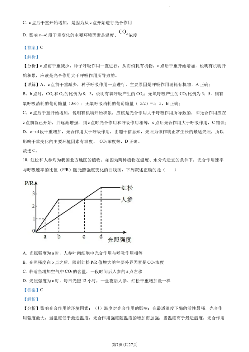 精品解析：河南省项城市一中2023-2024学年高三11月期中生物试题（解析版）(1)_2023年11月_0211月合集_2024届河南省周口市项城市第一高级中学高三上学期11月期中试题
