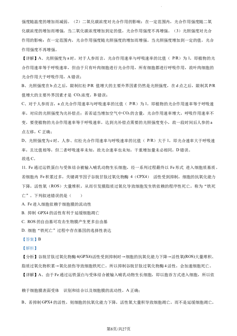 精品解析：河南省项城市一中2023-2024学年高三11月期中生物试题（解析版）(1)_2023年11月_0211月合集_2024届河南省周口市项城市第一高级中学高三上学期11月期中试题