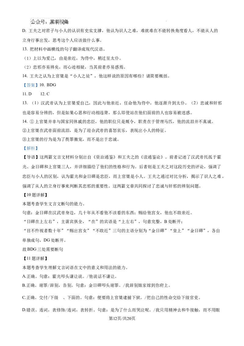 江西省南昌市第十中学2024-2025学年高三上学期第一次月考语文答案_2024-2025高三（6-6月题库）_2024年10月试卷_1026江西省南昌市第十中学2024-2025学年高三上学期第一次月考（全）