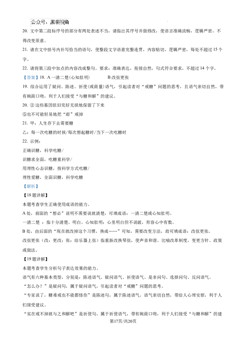 江西省南昌市第十中学2024-2025学年高三上学期第一次月考语文答案_2024-2025高三（6-6月题库）_2024年10月试卷_1026江西省南昌市第十中学2024-2025学年高三上学期第一次月考（全）