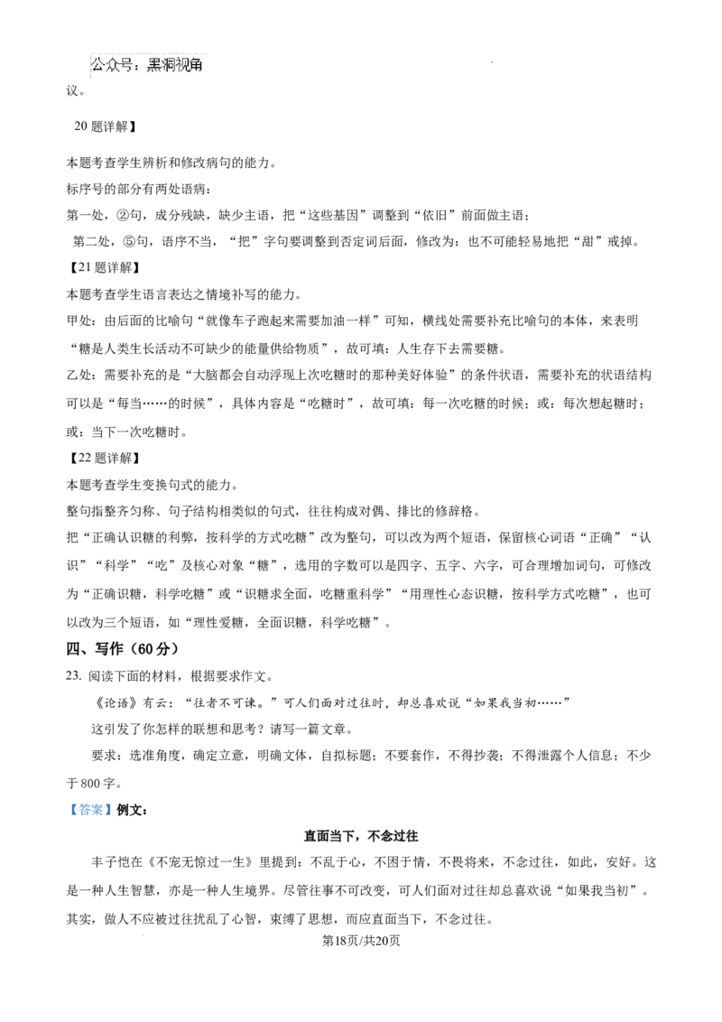 江西省南昌市第十中学2024-2025学年高三上学期第一次月考语文答案_2024-2025高三（6-6月题库）_2024年10月试卷_1026江西省南昌市第十中学2024-2025学年高三上学期第一次月考（全）