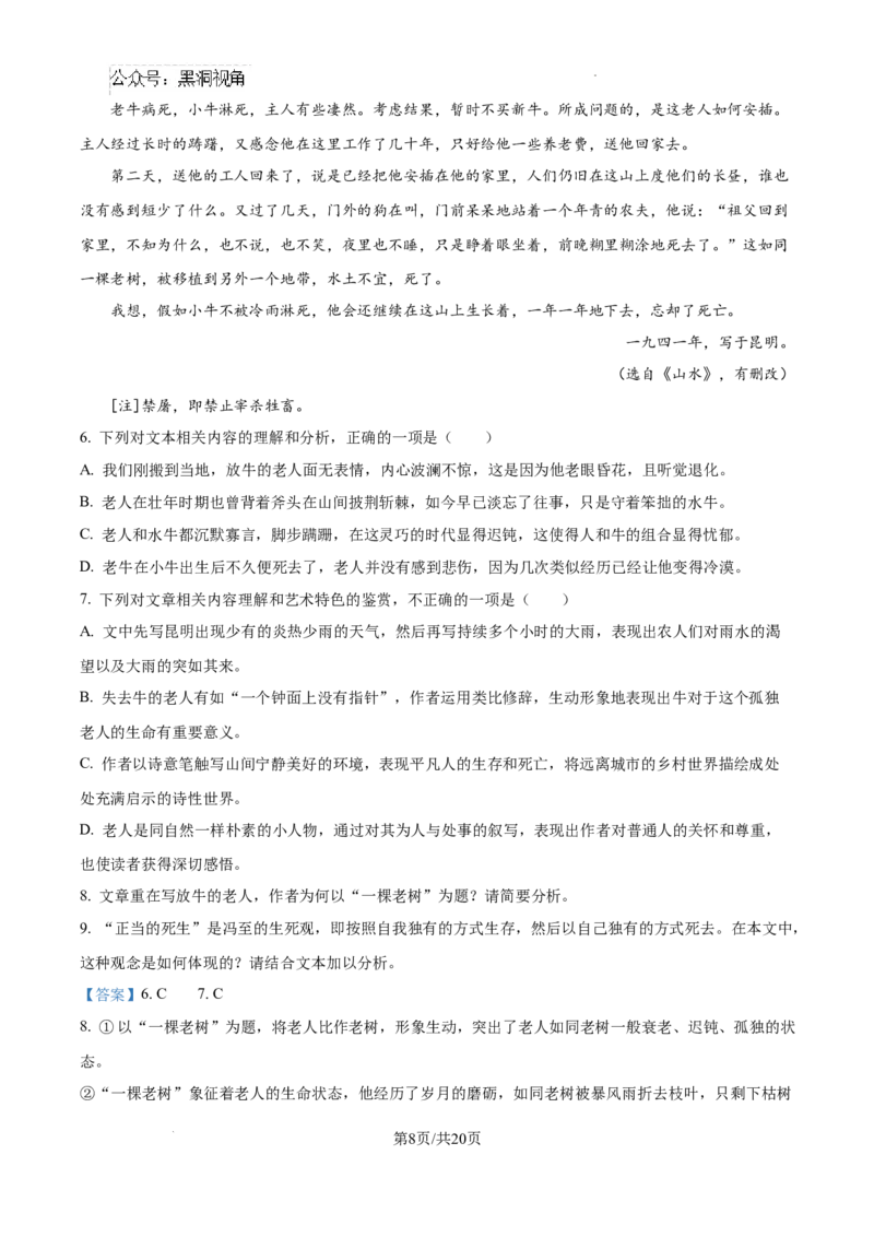 江西省南昌市第十中学2024-2025学年高三上学期第一次月考语文答案_2024-2025高三（6-6月题库）_2024年10月试卷_1026江西省南昌市第十中学2024-2025学年高三上学期第一次月考（全）
