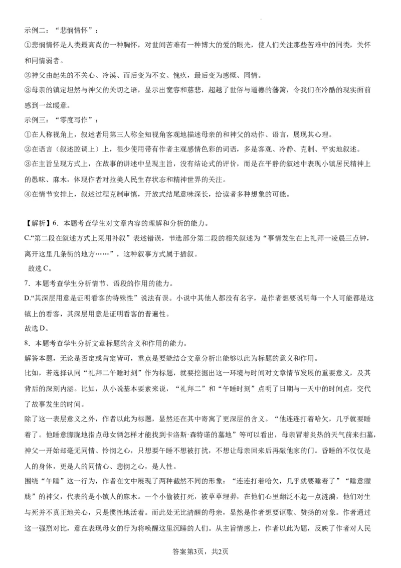 辽宁省实验中学2023-2024学年度高考适应性测试（二）语文参考答案_2024年3月_02按日期_16号_2024届辽宁省实验中学高考适应性测试（二）