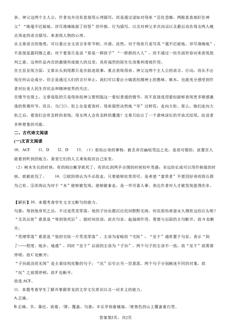 辽宁省实验中学2023-2024学年度高考适应性测试（二）语文参考答案_2024年3月_02按日期_16号_2024届辽宁省实验中学高考适应性测试（二）