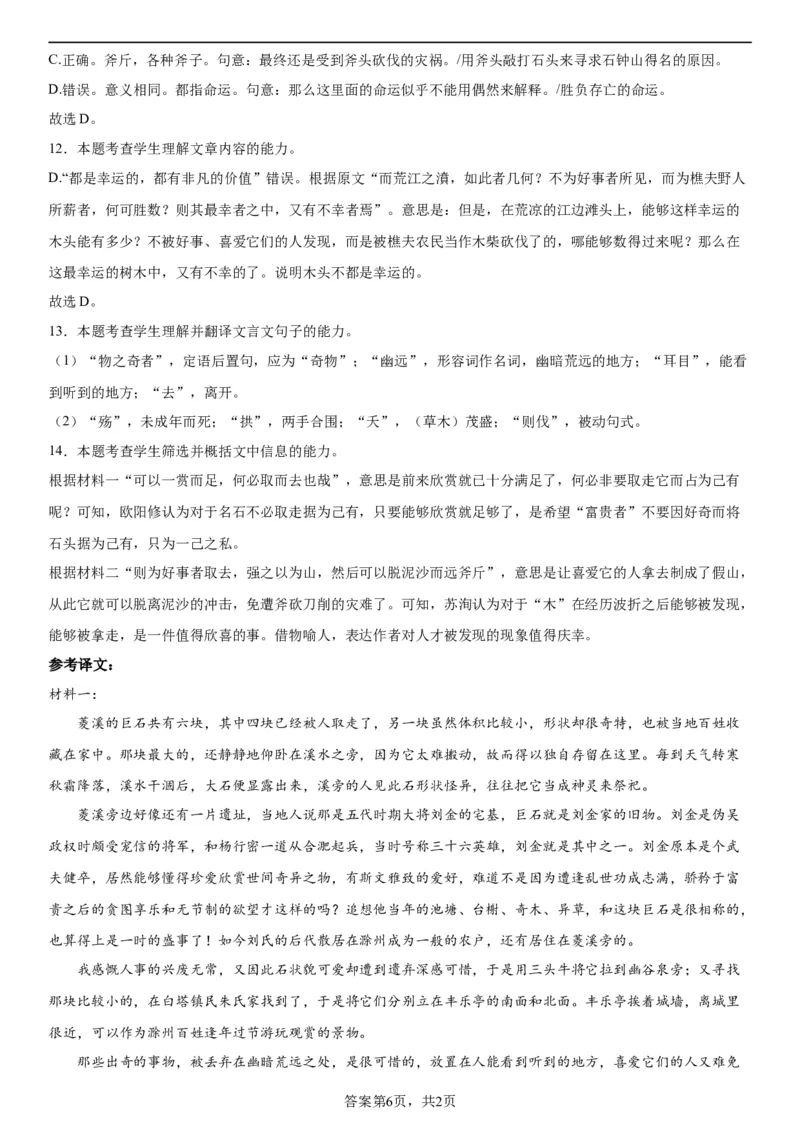 辽宁省实验中学2023-2024学年度高考适应性测试（二）语文参考答案_2024年3月_02按日期_16号_2024届辽宁省实验中学高考适应性测试（二）