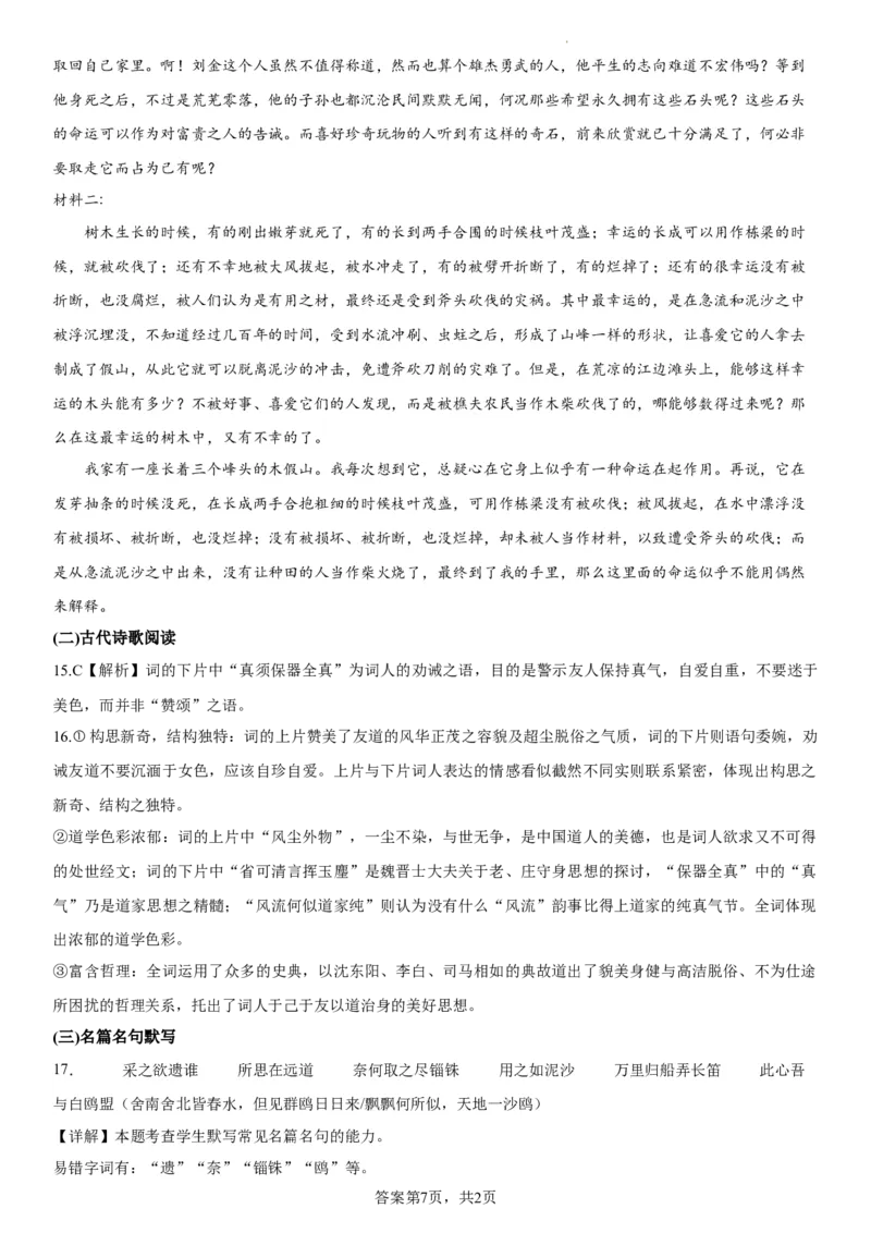 辽宁省实验中学2023-2024学年度高考适应性测试（二）语文参考答案_2024年3月_02按日期_16号_2024届辽宁省实验中学高考适应性测试（二）