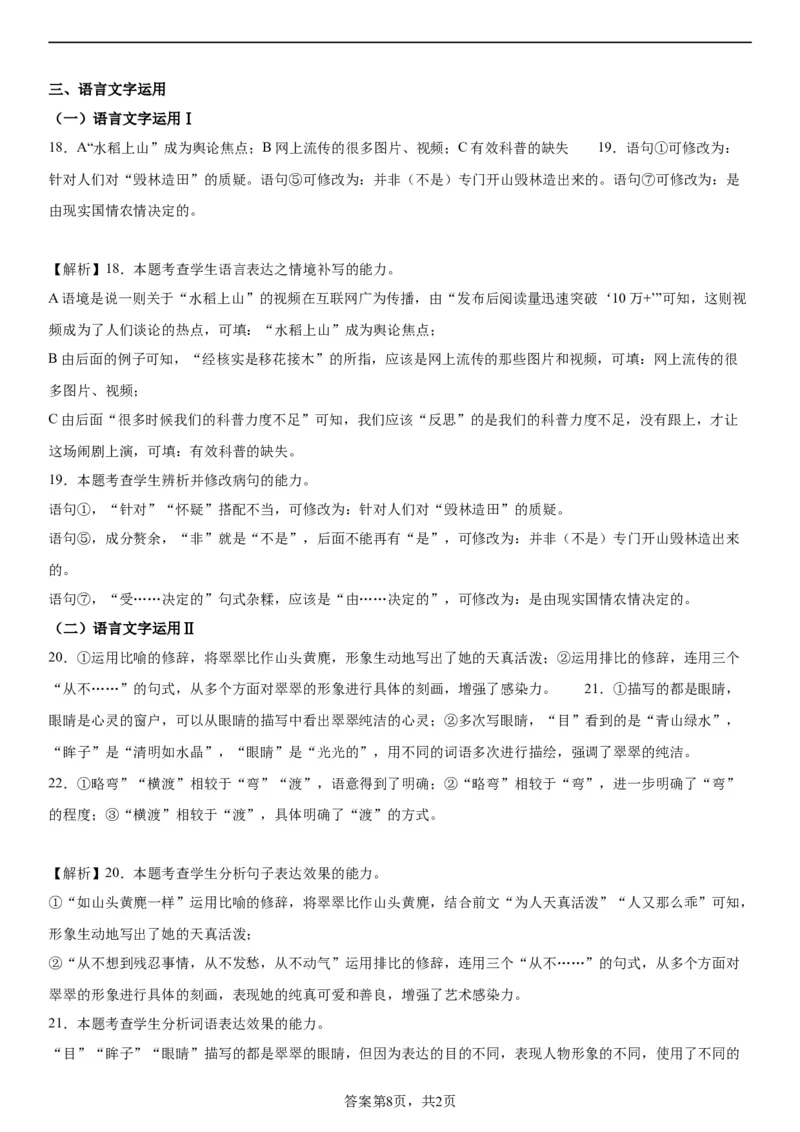 辽宁省实验中学2023-2024学年度高考适应性测试（二）语文参考答案_2024年3月_02按日期_16号_2024届辽宁省实验中学高考适应性测试（二）