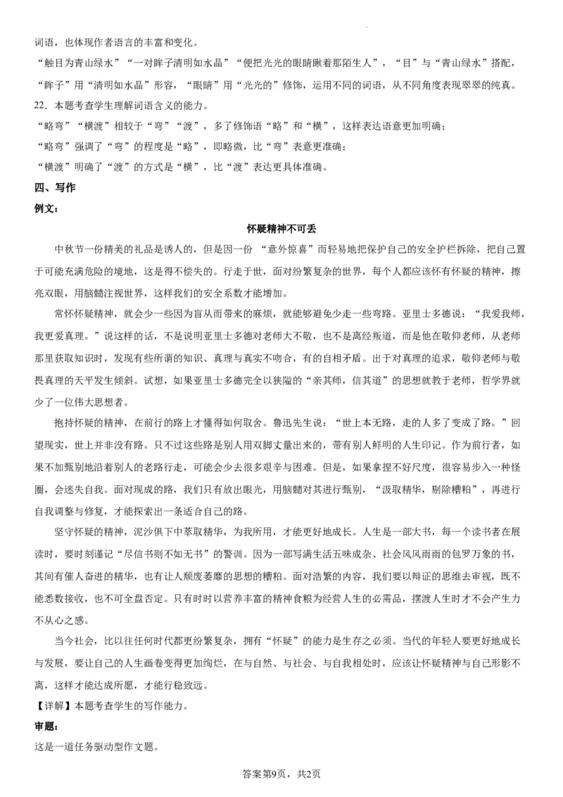 辽宁省实验中学2023-2024学年度高考适应性测试（二）语文参考答案_2024年3月_02按日期_16号_2024届辽宁省实验中学高考适应性测试（二）