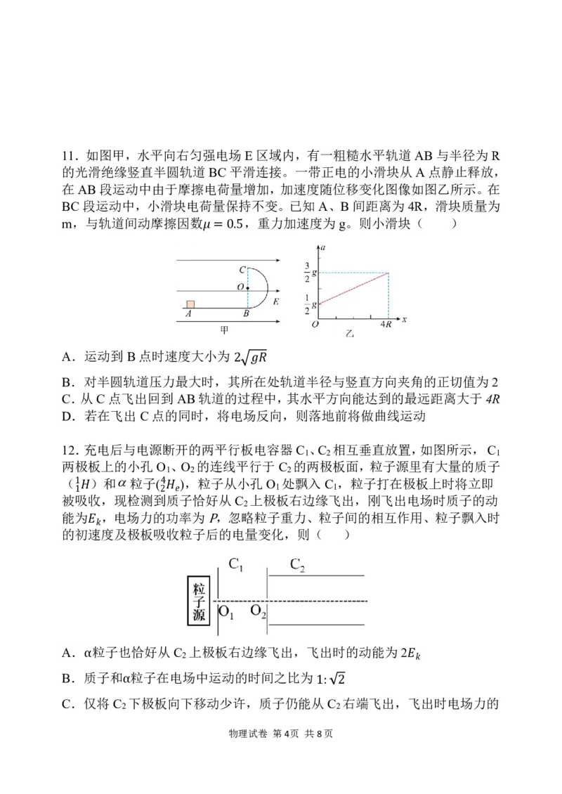 重庆市渝北中学2023-2024学年高三上学期11月月考质量监测物理试题_2023年11月_01每日更新_29号_2024届重庆市渝北中学校高三上学期11月月考_重庆市渝北中学校2024届高三上学期11月月考物理
