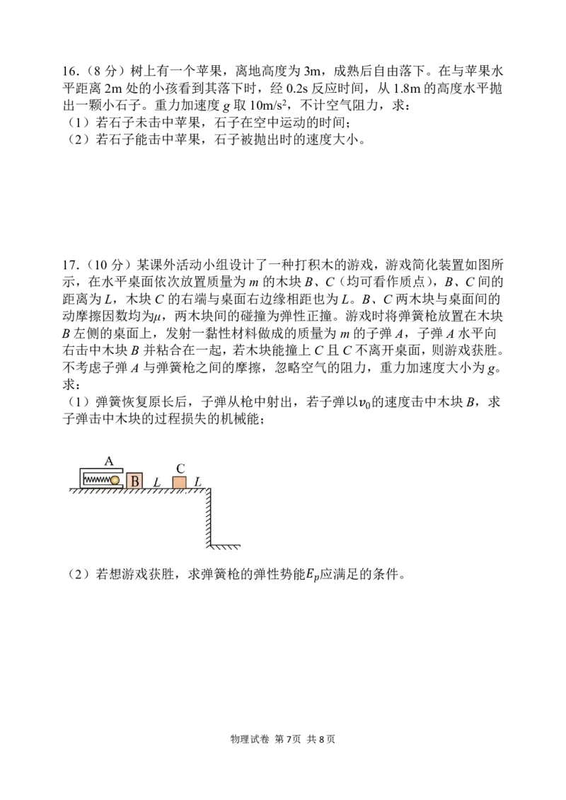 重庆市渝北中学2023-2024学年高三上学期11月月考质量监测物理试题_2023年11月_01每日更新_29号_2024届重庆市渝北中学校高三上学期11月月考_重庆市渝北中学校2024届高三上学期11月月考物理