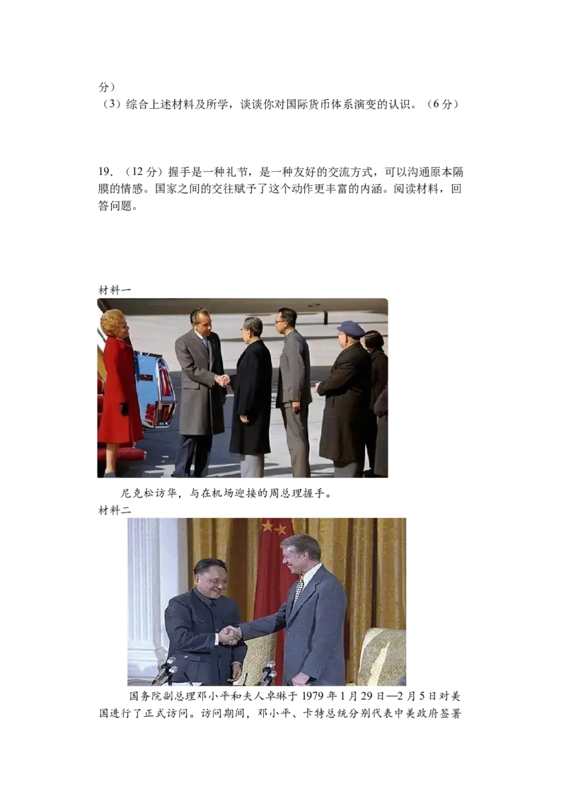 江苏省扬州中学2024-2025学年高二上学期11月期中考试历史(含答案）_2024-2025高二（7-7月题库）_2024年11月试卷_1123江苏省扬州市扬州中学2024-2025学年高二上学期11月期中考试